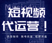 北京專業抖音代運營價錢(北京抖音代運營團隊)